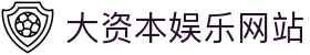 大资本娱乐-秒速下载，流畅体验
